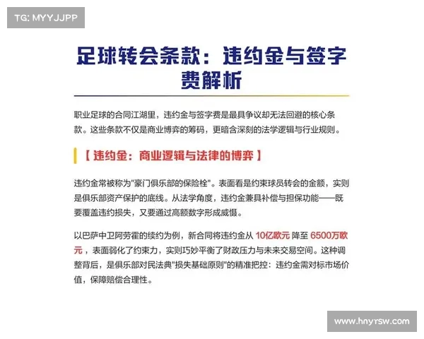 足球转会代理合同解析与操作流程详解，保障球员与经纪人权益
